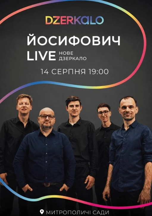 Йосифович LIVE - фото Йосифович LIVE - фото