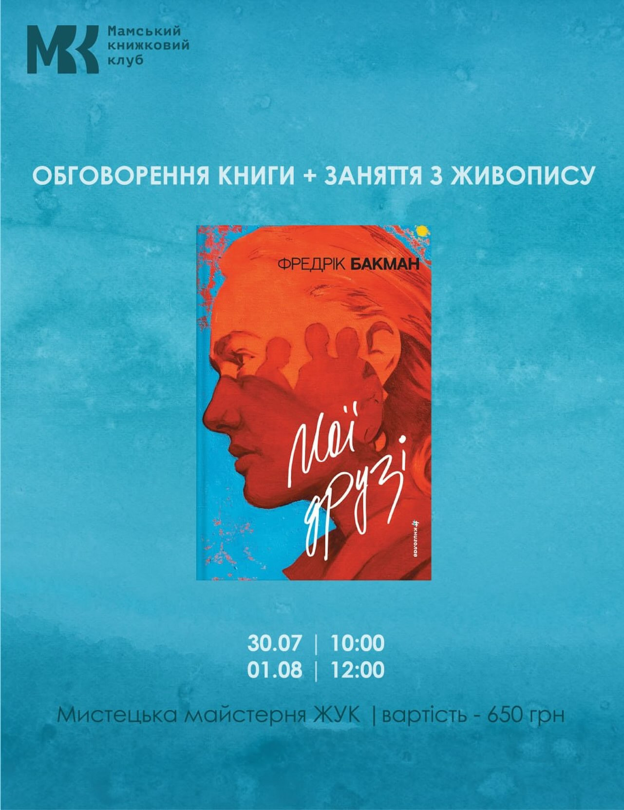 Обговорення книги "Мої друзі" та заняття з живопису