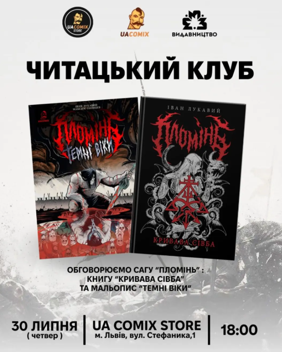 Обговорення саги "Пломінь": книги "Кривава Сівба" та мальописа "Темні віки"