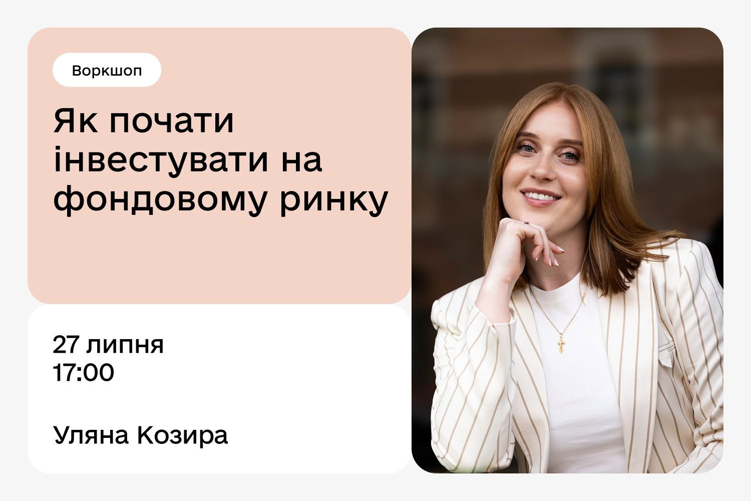 Воркшоп "Як почати інвестувати на фондовому ринку" - фото Воркшоп "Як почати інвестувати на фондовому ринку" - фото