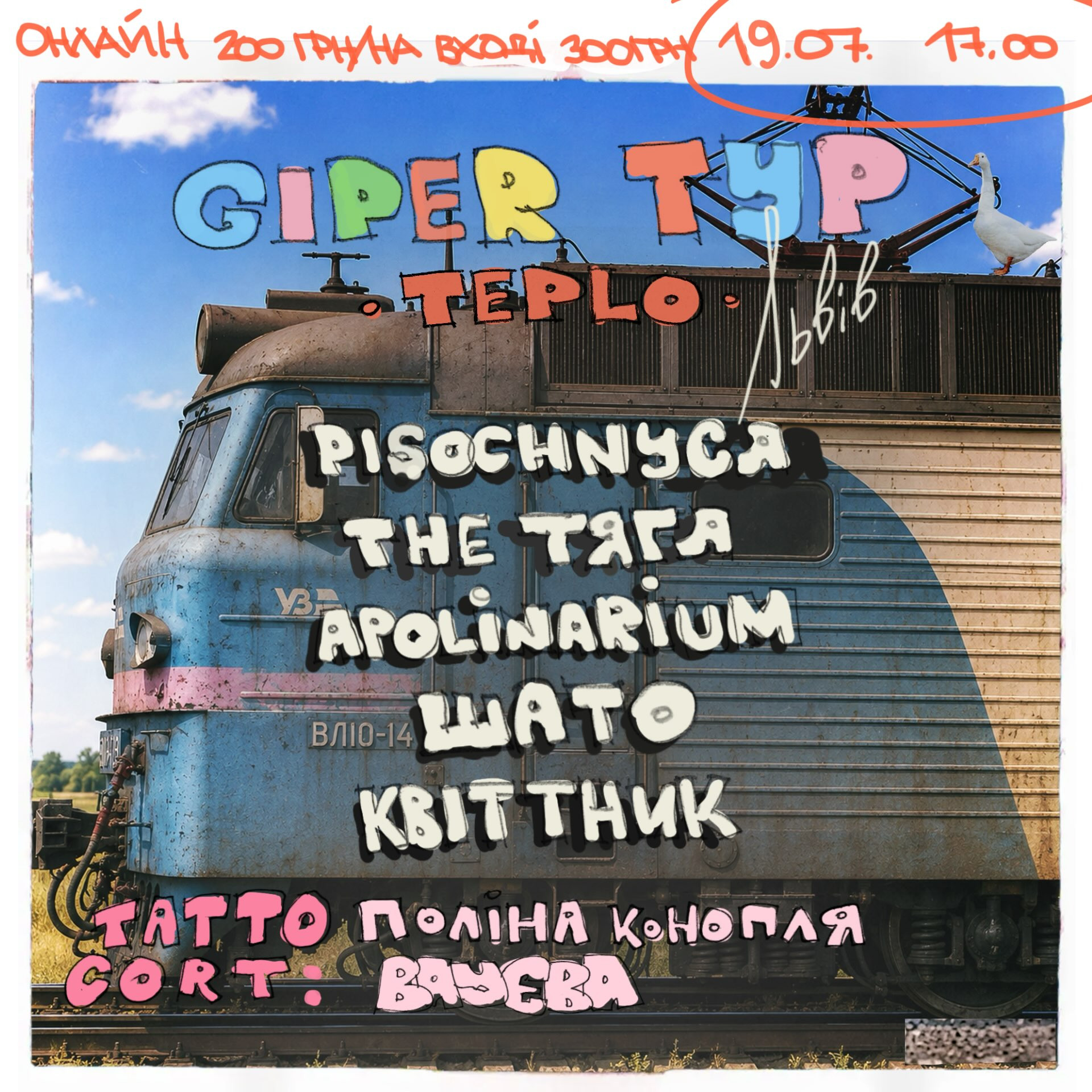 Giper тур. Виступ гуртів - фото Giper тур. Виступ гуртів - фото
