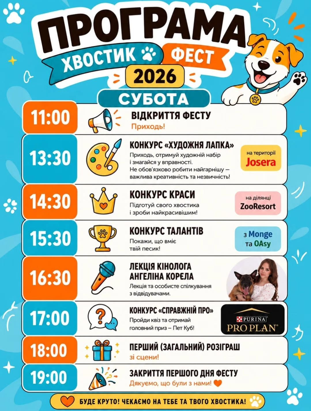 Хвостик Фест 2026 - фото Хвостик Фест 2026 - фото