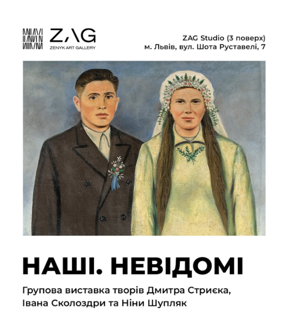 Виставка "Наші. Невідомі"