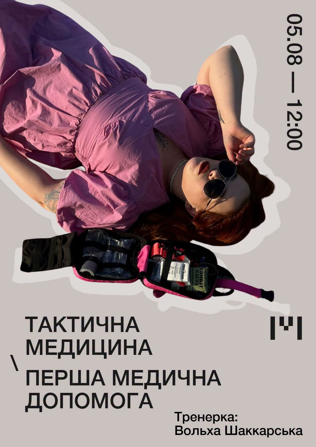 Перша медична допомога та такмед для дружин та сімей військових