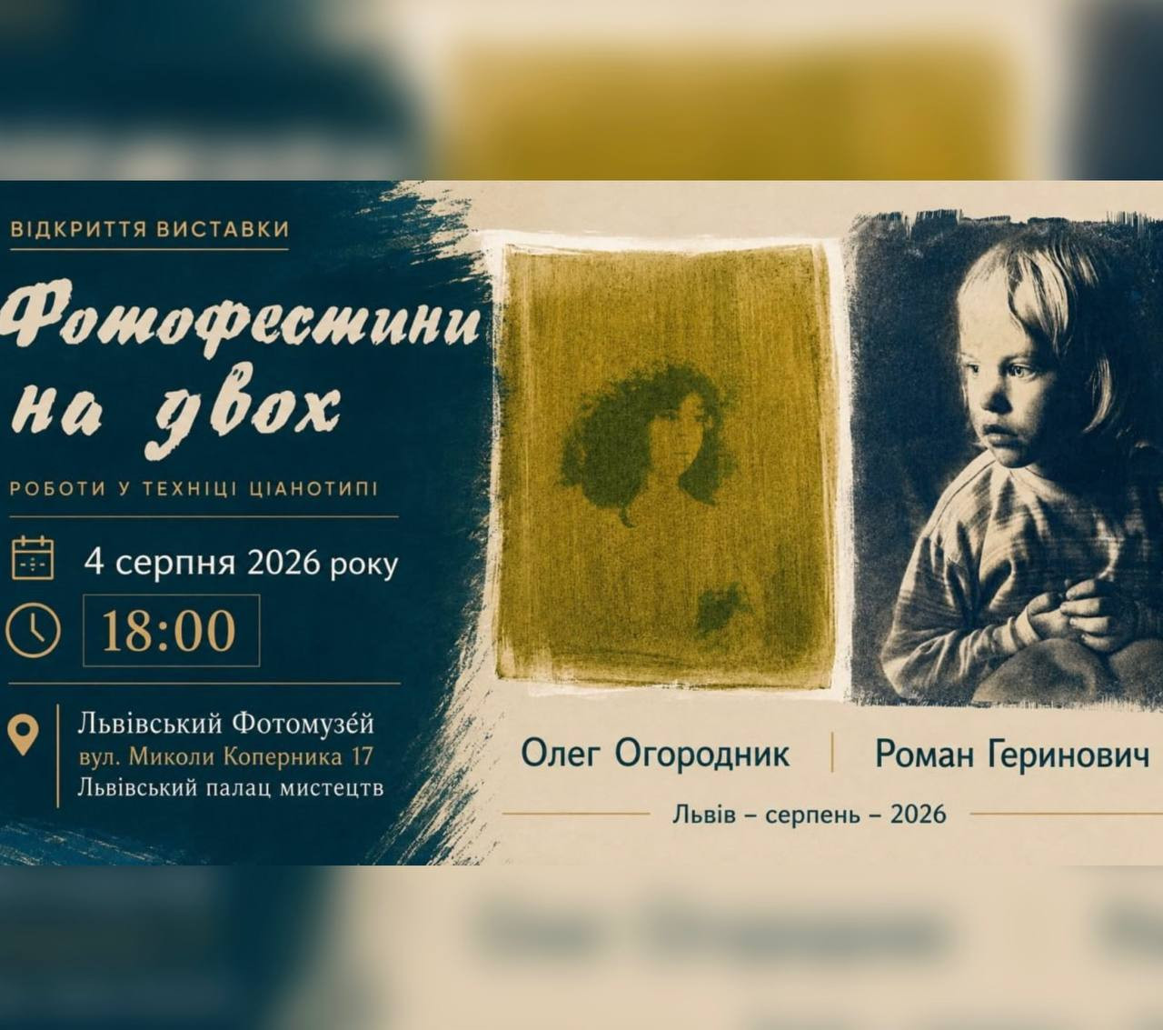 Виставка світлин Олега Огородника та Романа Гериновича "Фотофестини на двох"