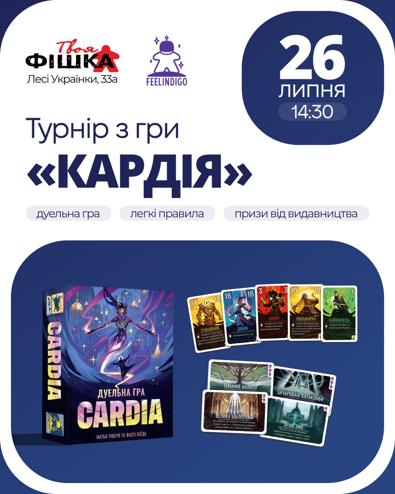 Турнір з гри "Кардія" - фото Турнір з гри "Кардія" - фото