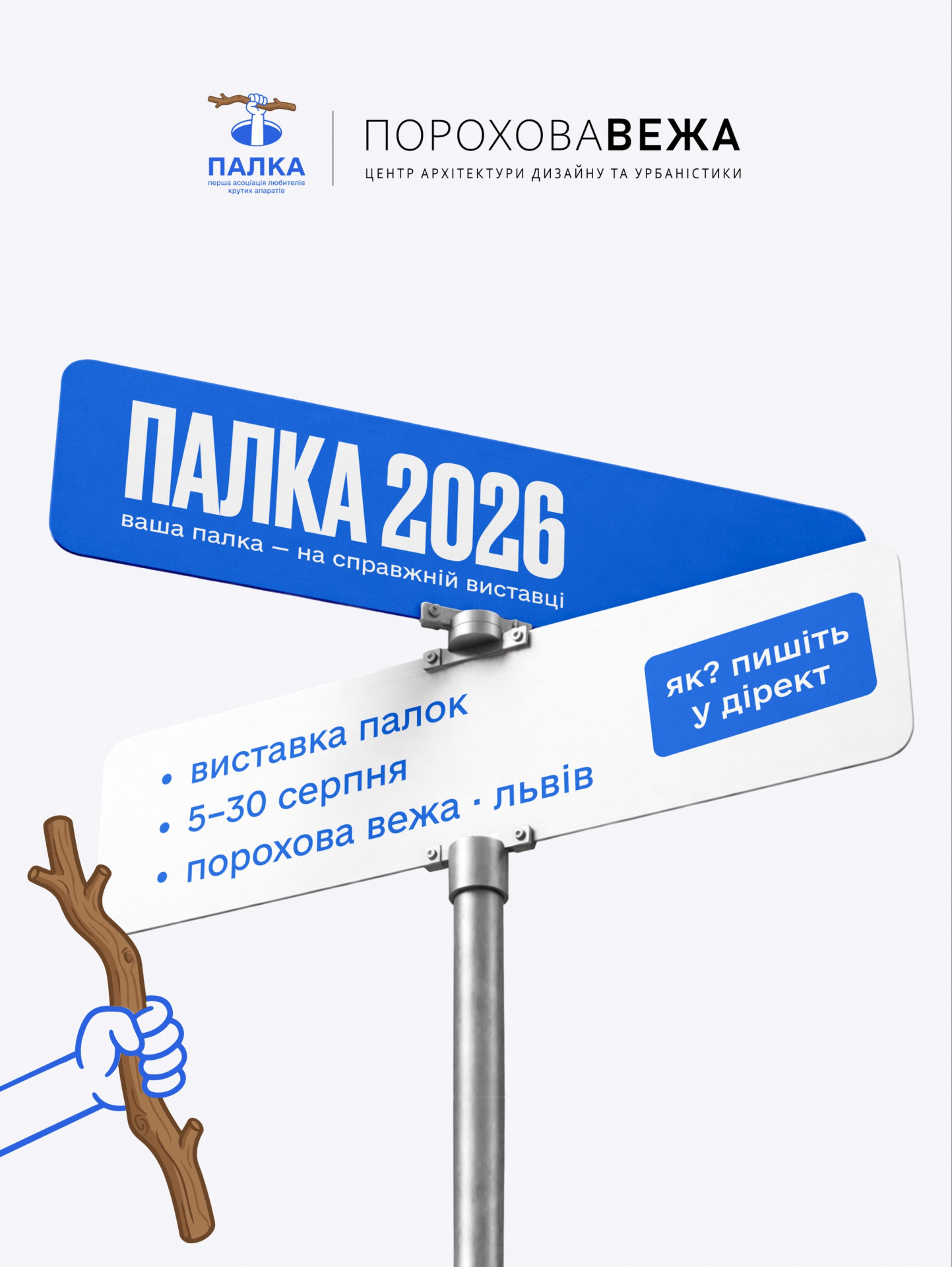 Виставка "П.А.Л.К.А."