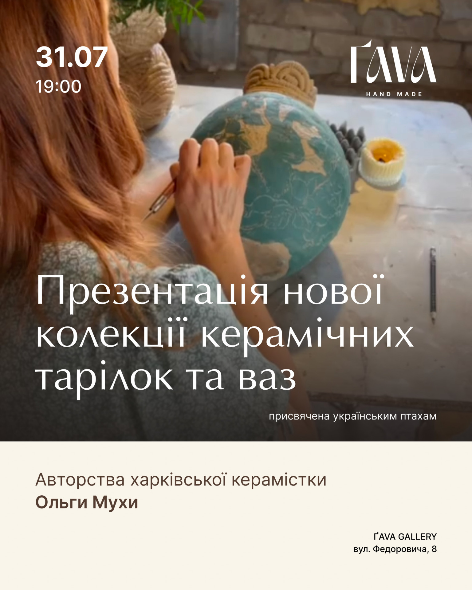 Презентація літньої колекції керамічних виробів