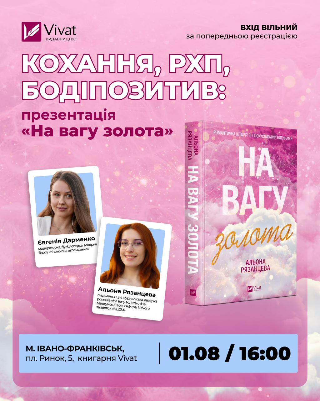 Презентація книги "На вагу золота"