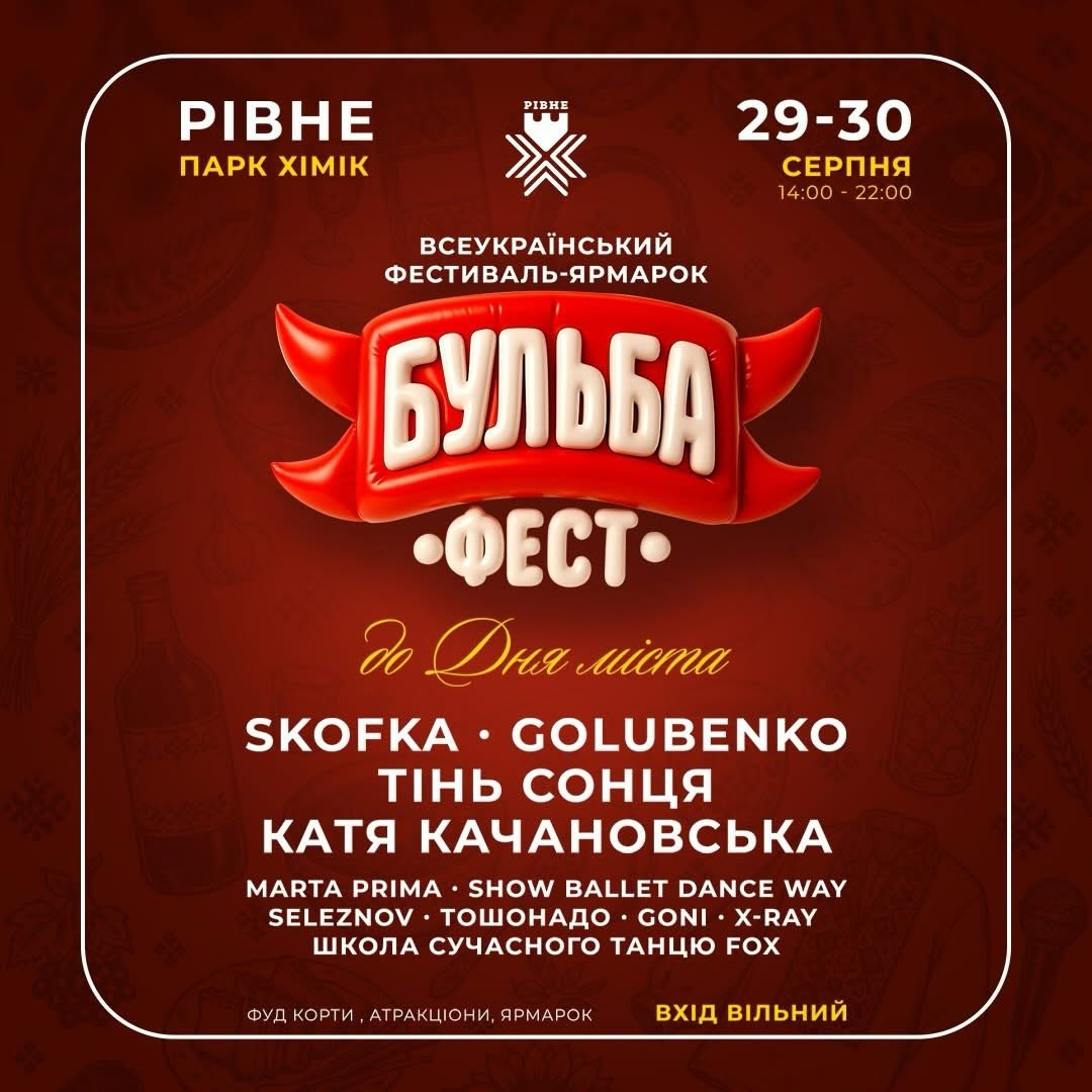 Бульба Фест - фото Бульба Фест - фото