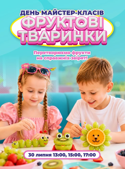 Майстер-клас "Фруктові тваринки"