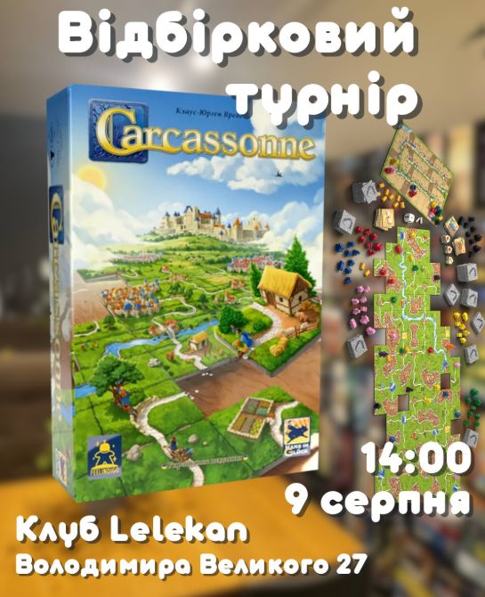 Турнір з гри Каркасон - фото Турнір з гри Каркасон - фото