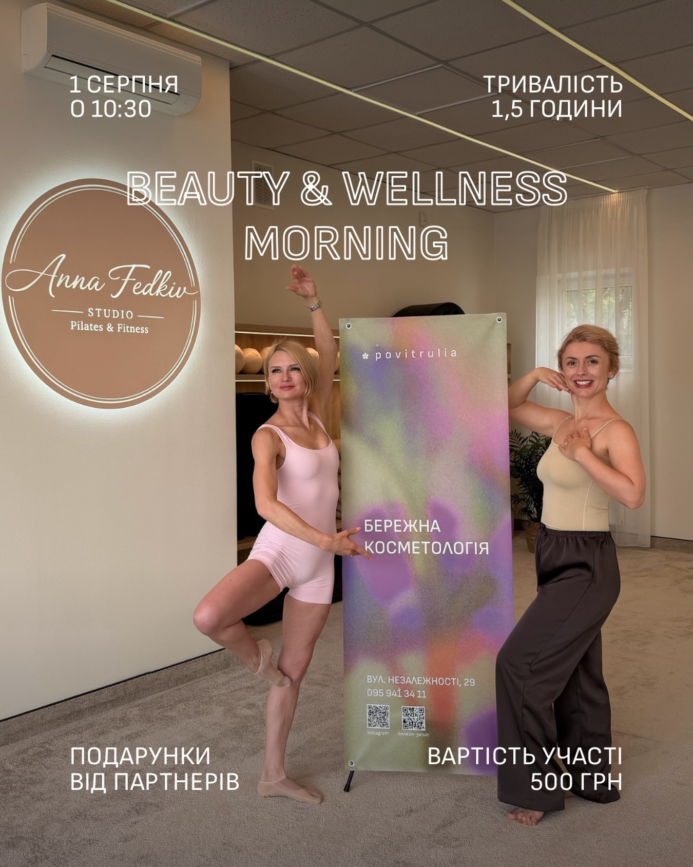 Beauty & Wellness morning - фото Beauty & Wellness morning - фото