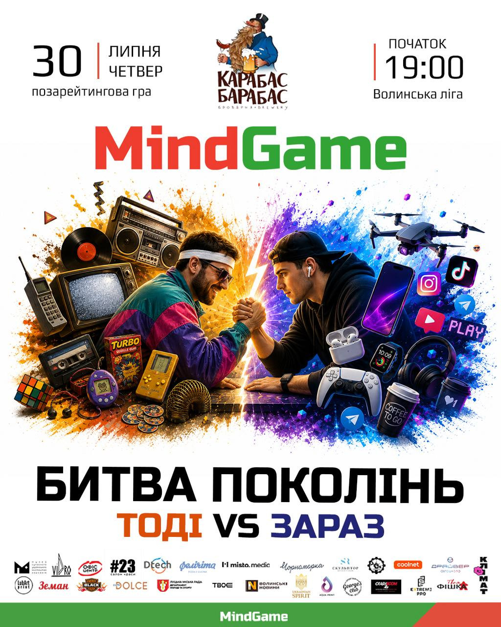 Mind Game "Битва поколінь" - фото Mind Game "Битва поколінь" - фото