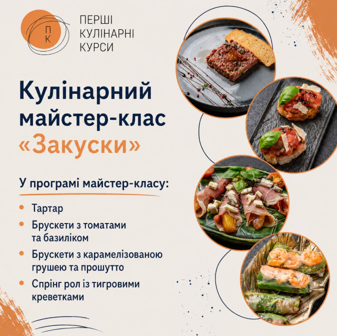 Майстер-клас "Закуски" - фото Майстер-клас "Закуски" - фото