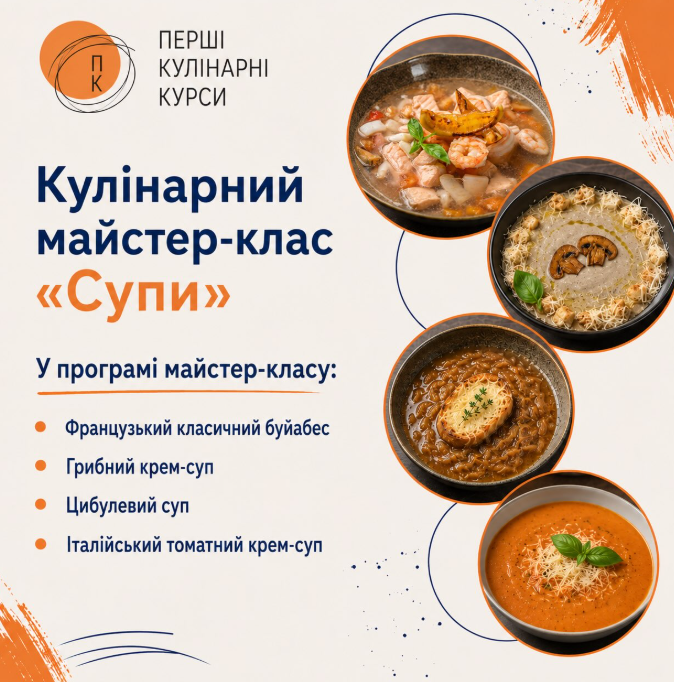 Майстер-клас "Супи" - фото Майстер-клас "Супи" - фото