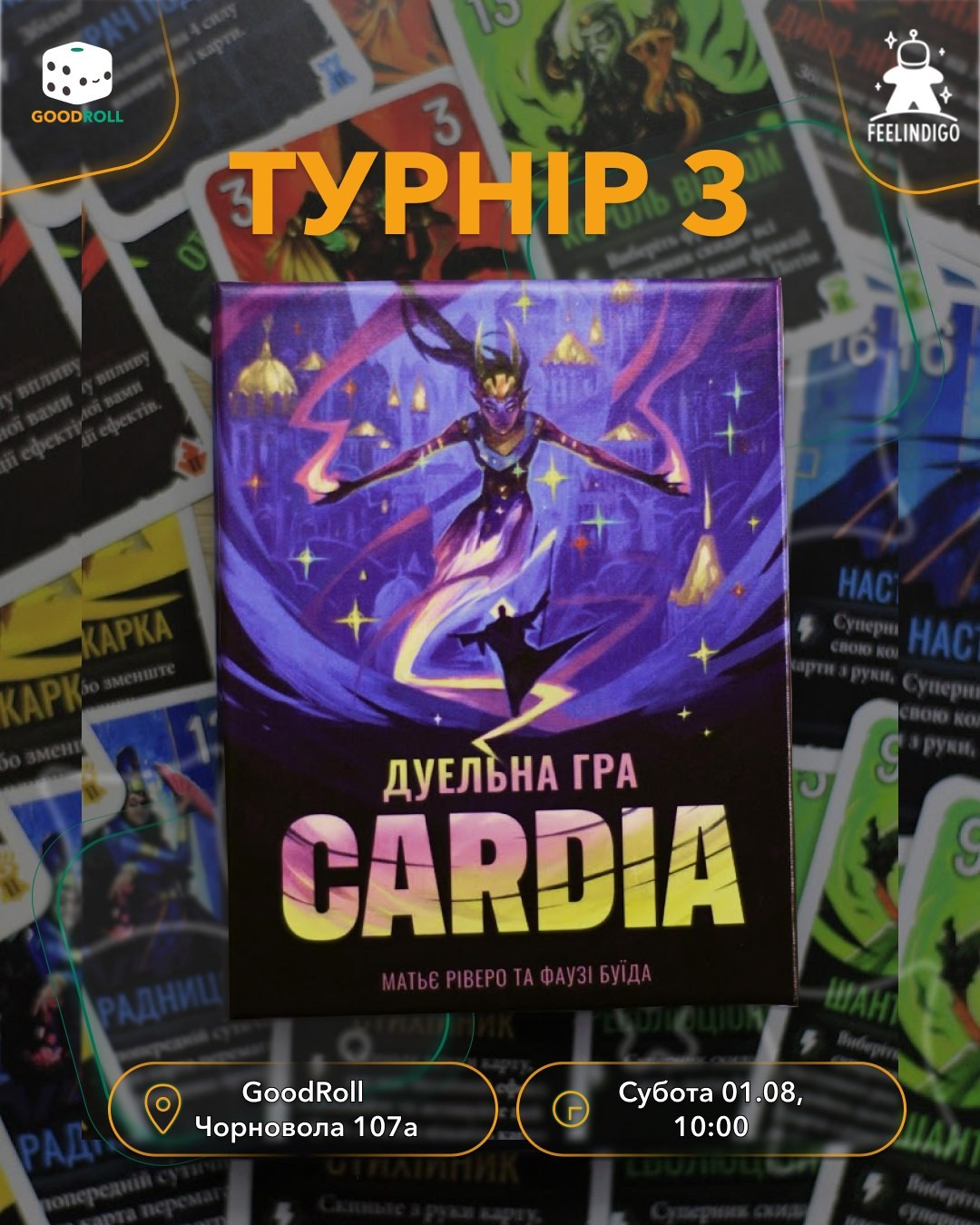 Турнір з гри Cardia