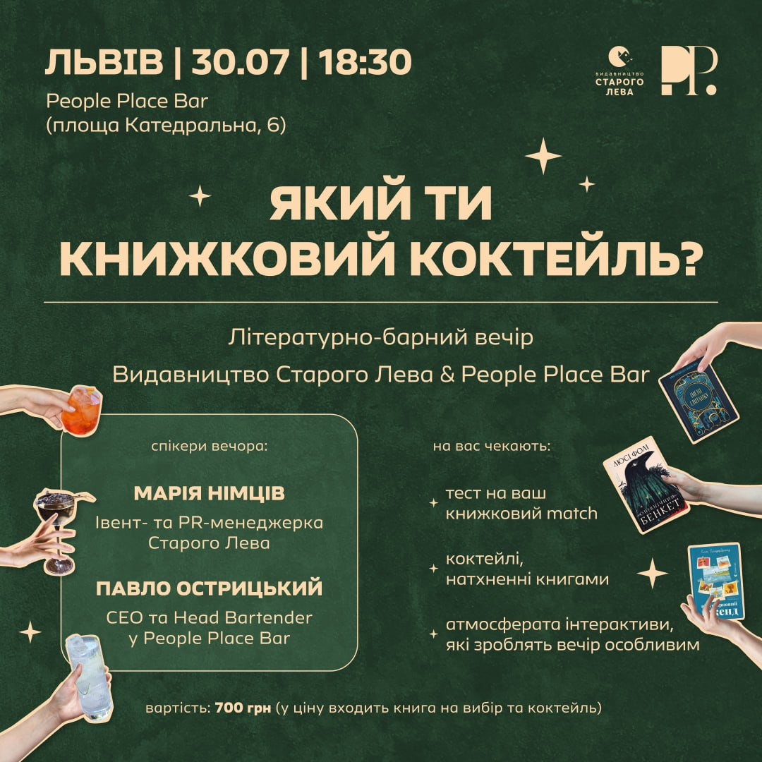 Літературно-барний вечір "Який ти книжковий коктейль?"