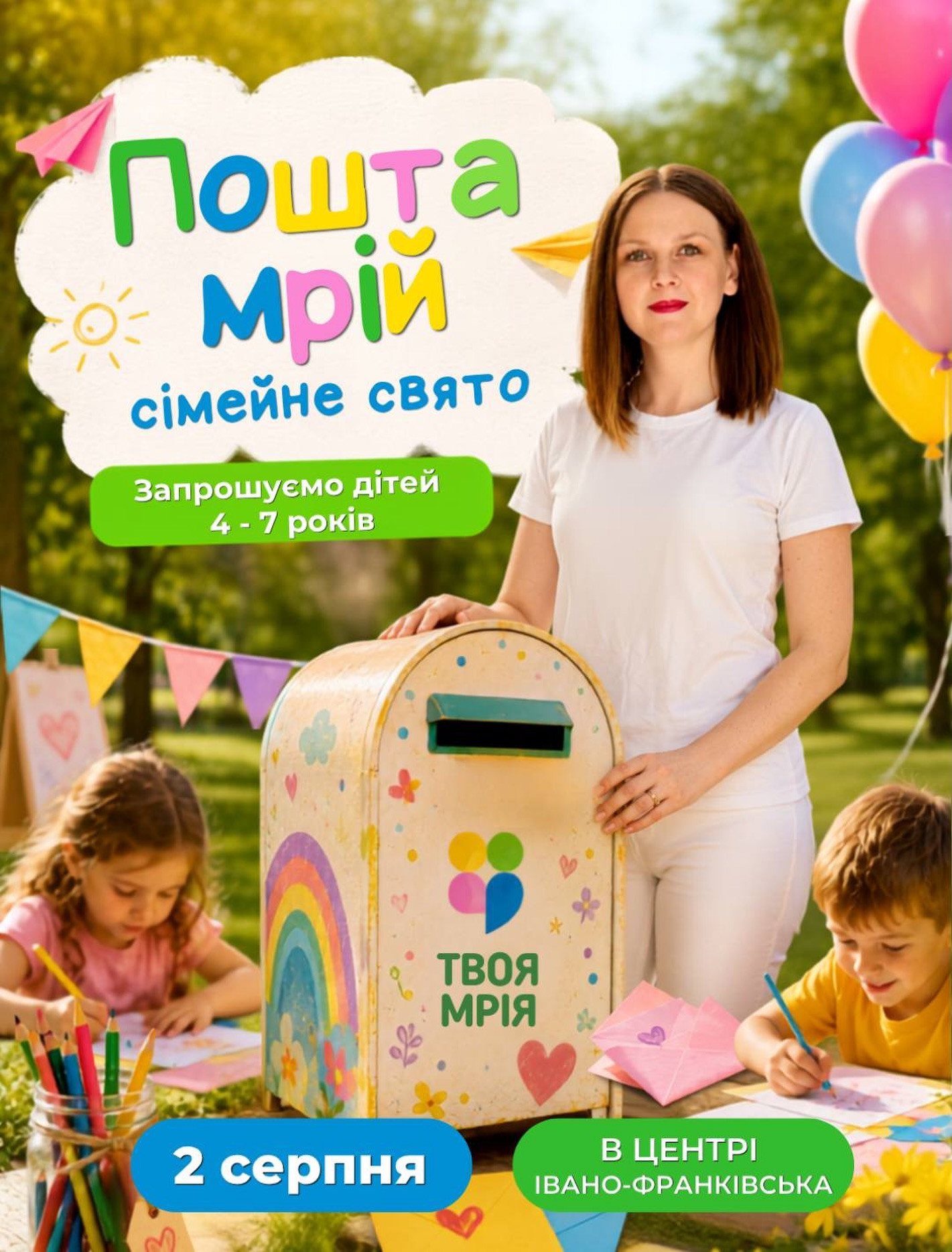 Пошта мрій - сімейне свято