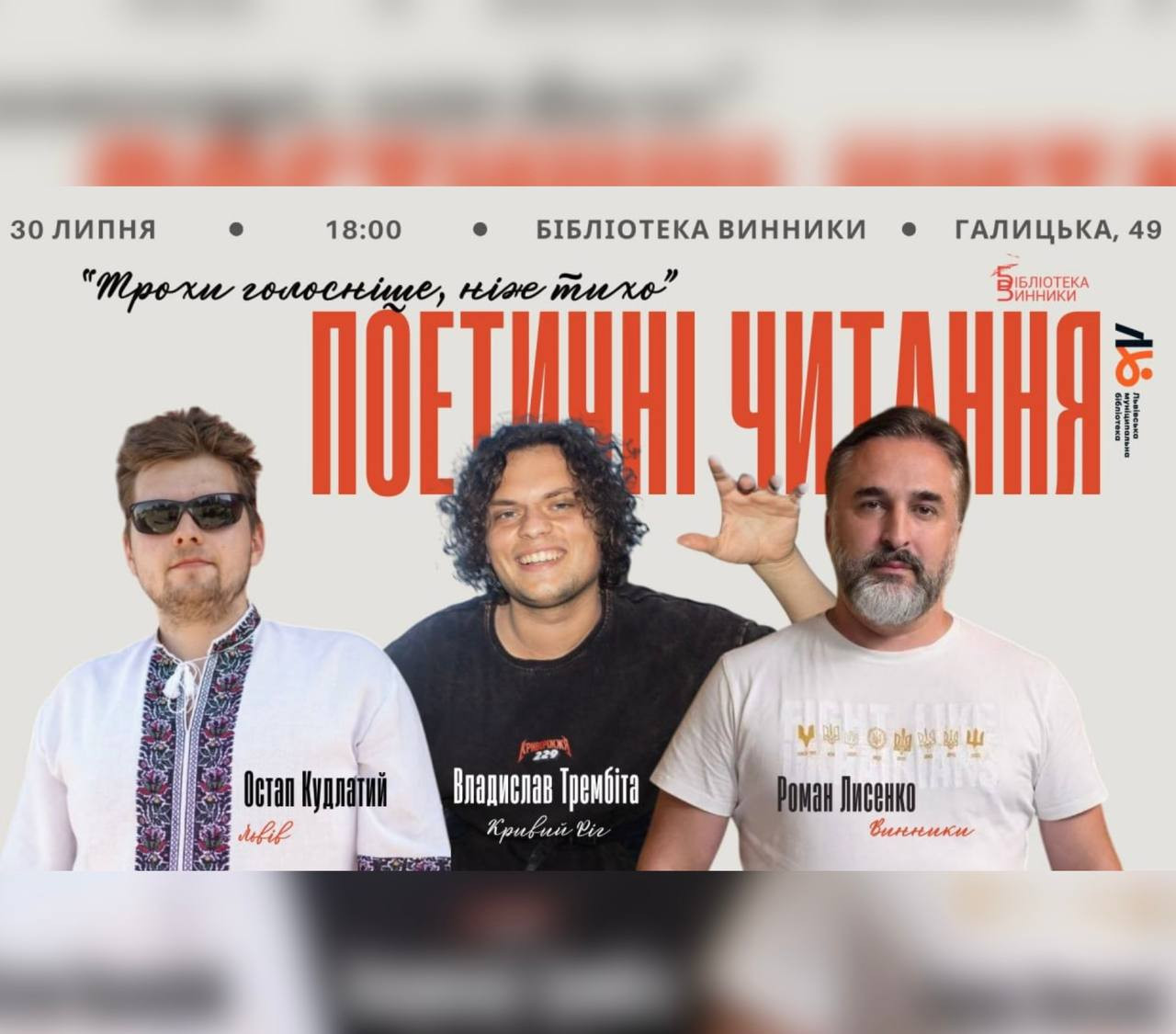 Поетичні читання "Трохи голосніше, ніж тихо"