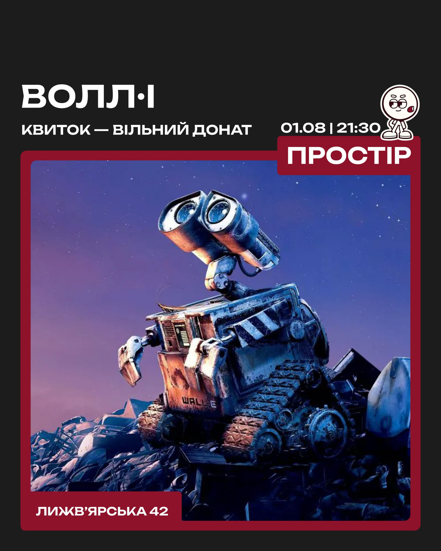 Перегляд мультфільм "ВОЛЛ-І"