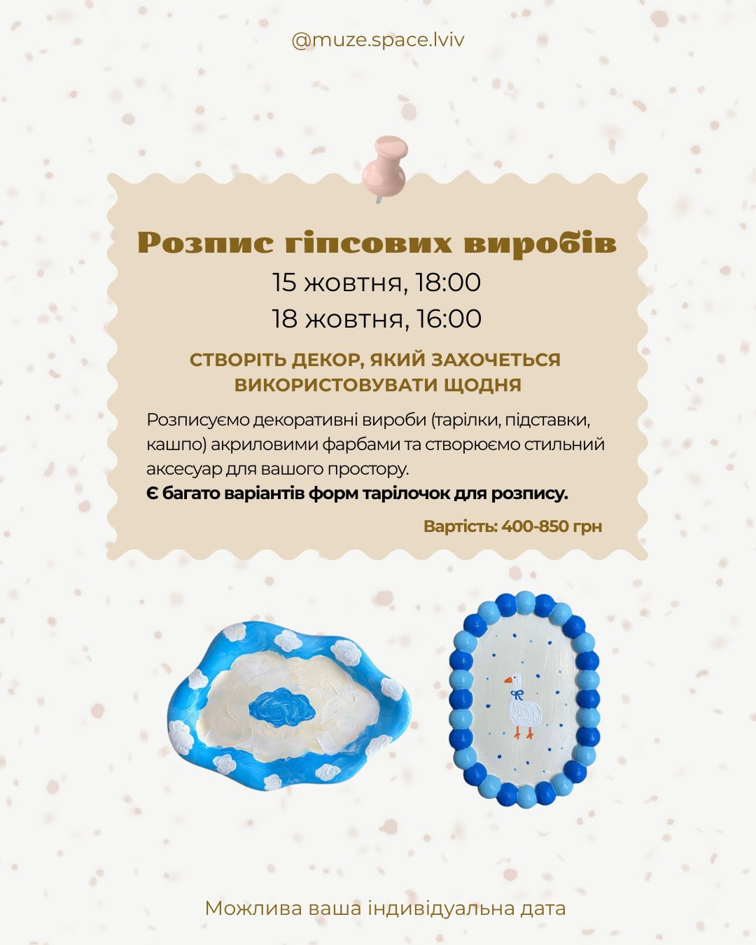Майстер-клас "Розпис гіпсових виробів"