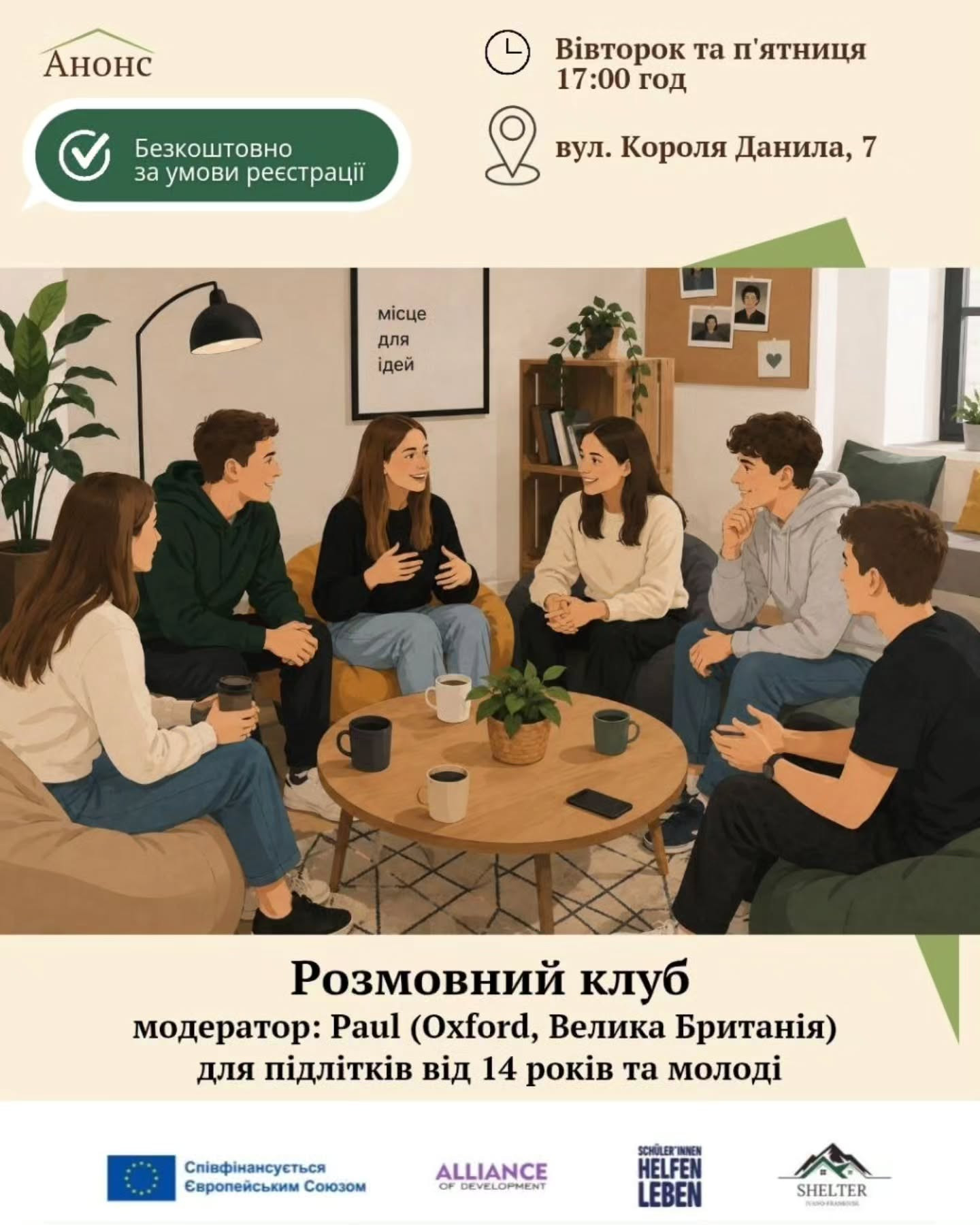 Розмовний клуб з англійської мови