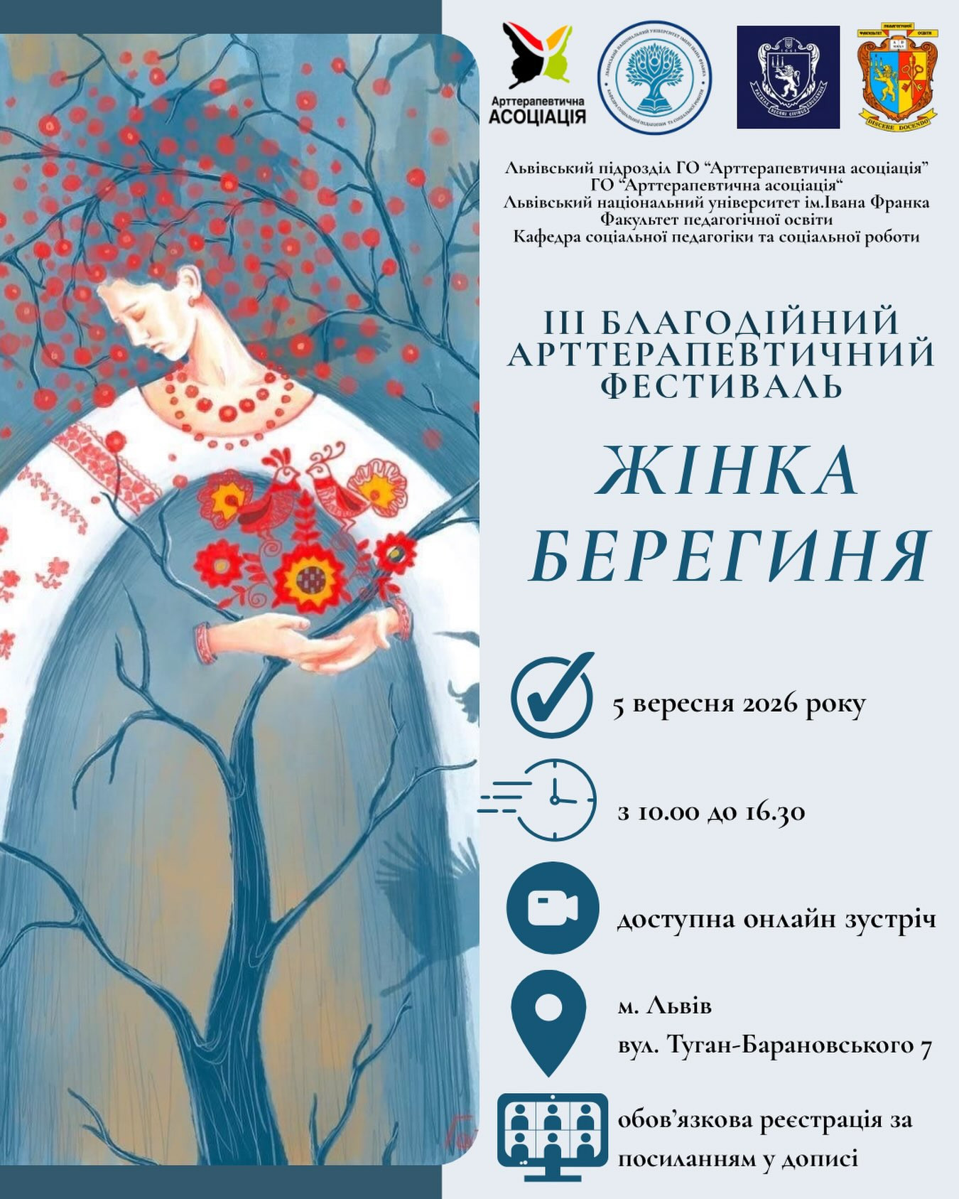ІІІ Благодійний арттерапевтичний фестиваль "Жінка Берегиня"