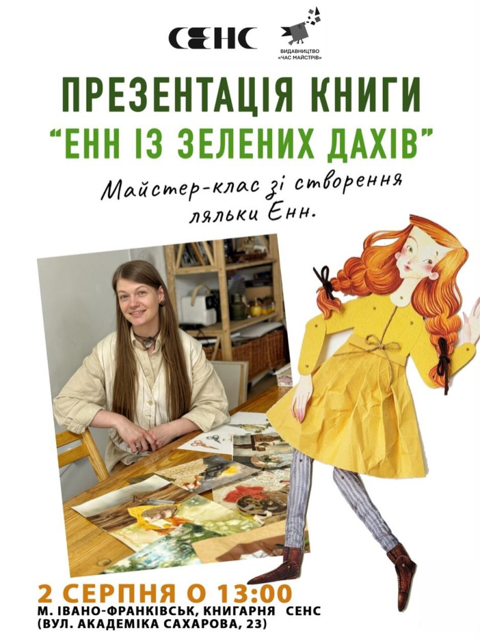 Презентація книги "Енн із Зелених Дахів" та майстер-клас зі створення ляльки Енн