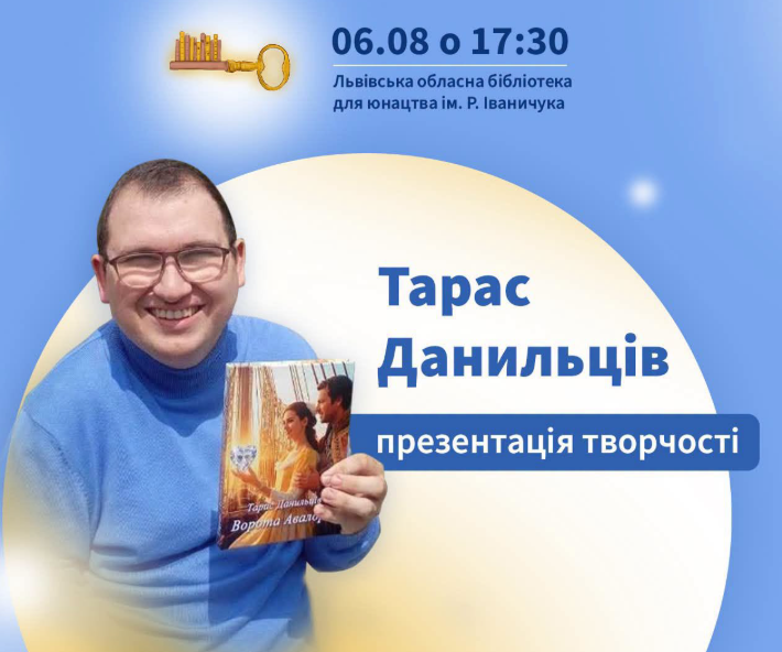 Презентація творчості Тараса Данильціва