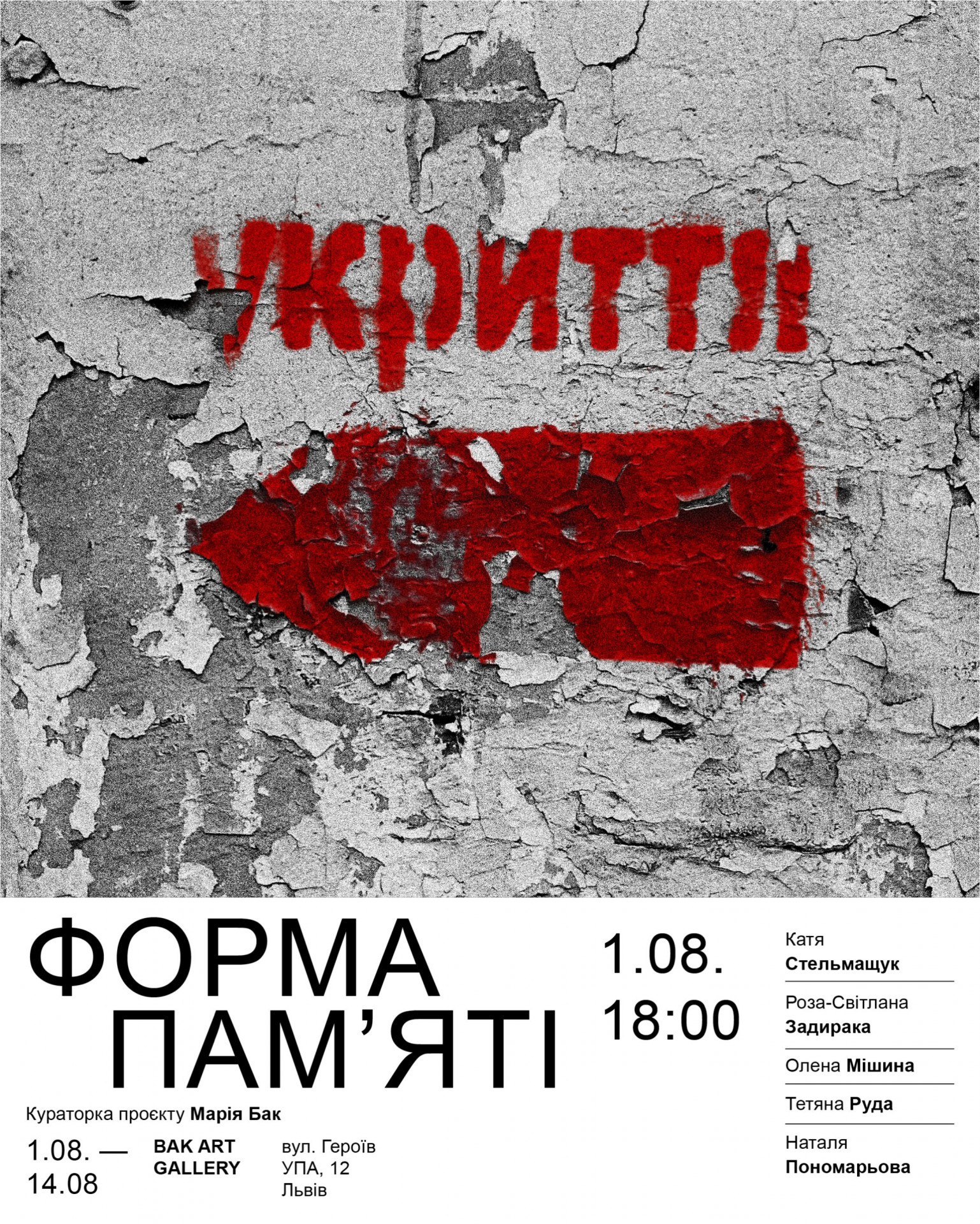 Виставка "Форма пам'яті" - фото Виставка "Форма пам'яті" - фото