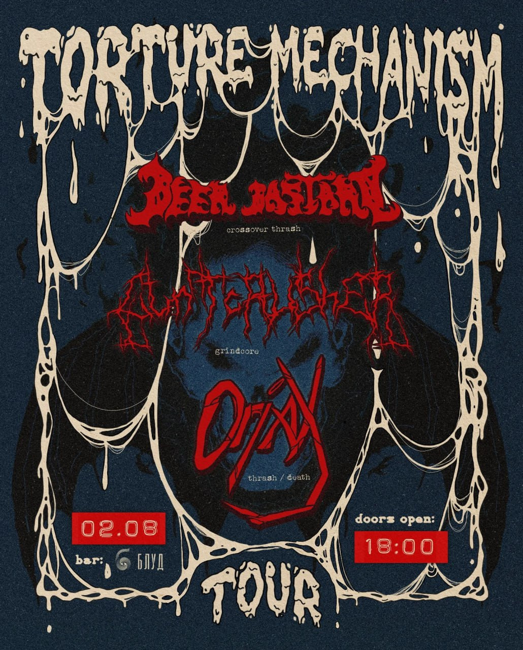 Концерт Torture Mechanism Tour