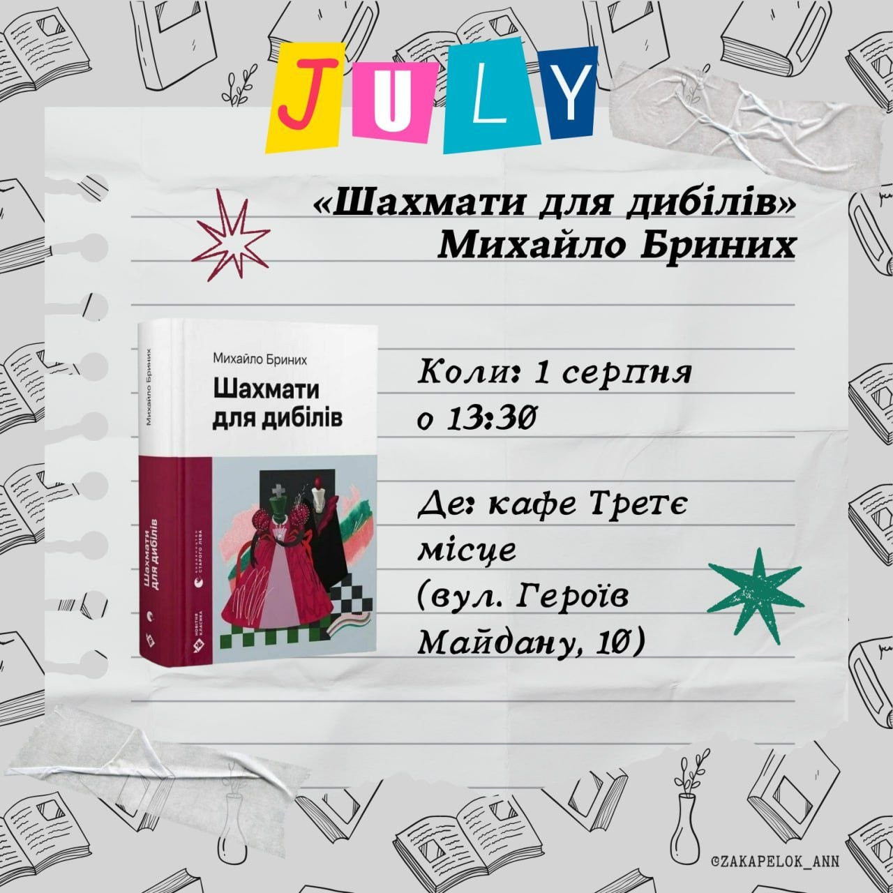 Обговорення книги "Шахмати для дибілів" Михайла Бриниха