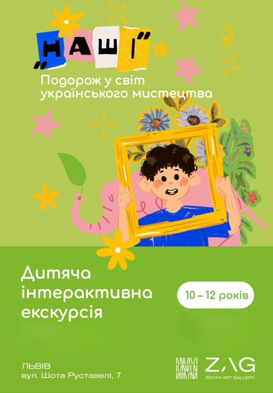 Подорож у світ українського мистецтва для старших дослідників