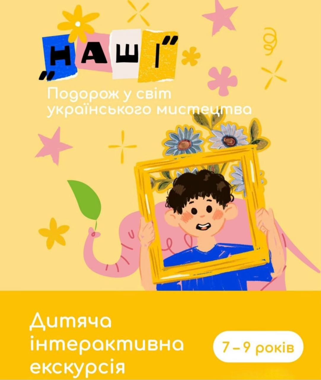 Подорож у світ українського мистецтва для маленьких дослідників