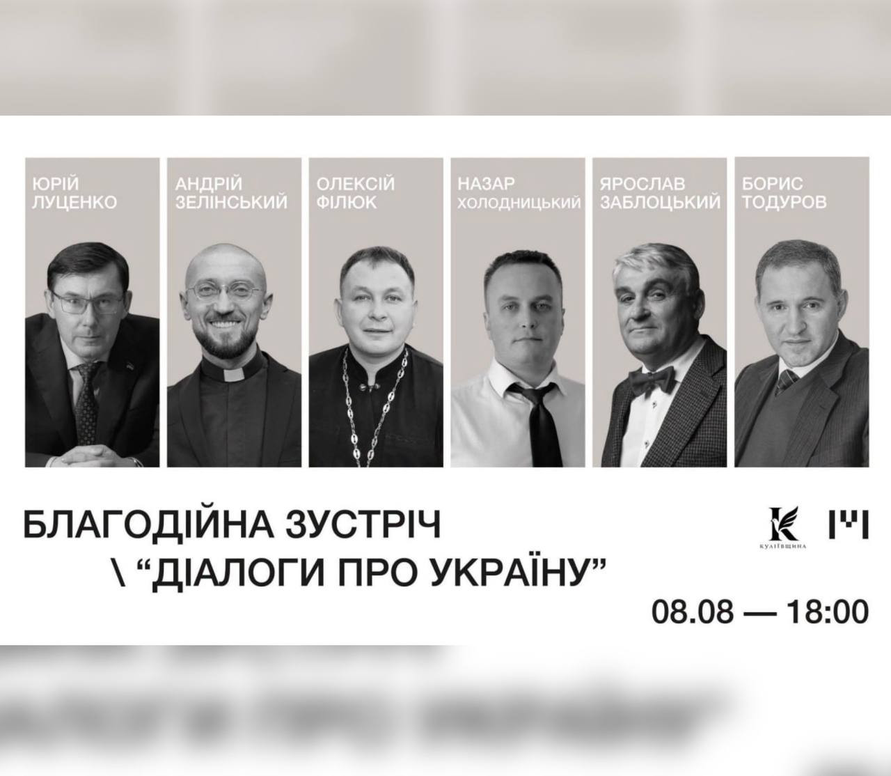 Благодійна зустріч "Діалоги за України"