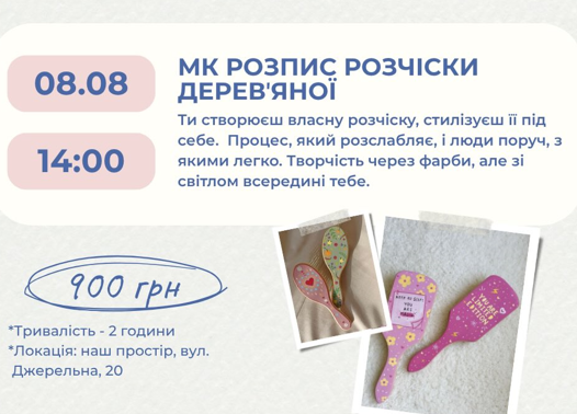 Майстер-клас "Розпис розчіски дерев'яної"