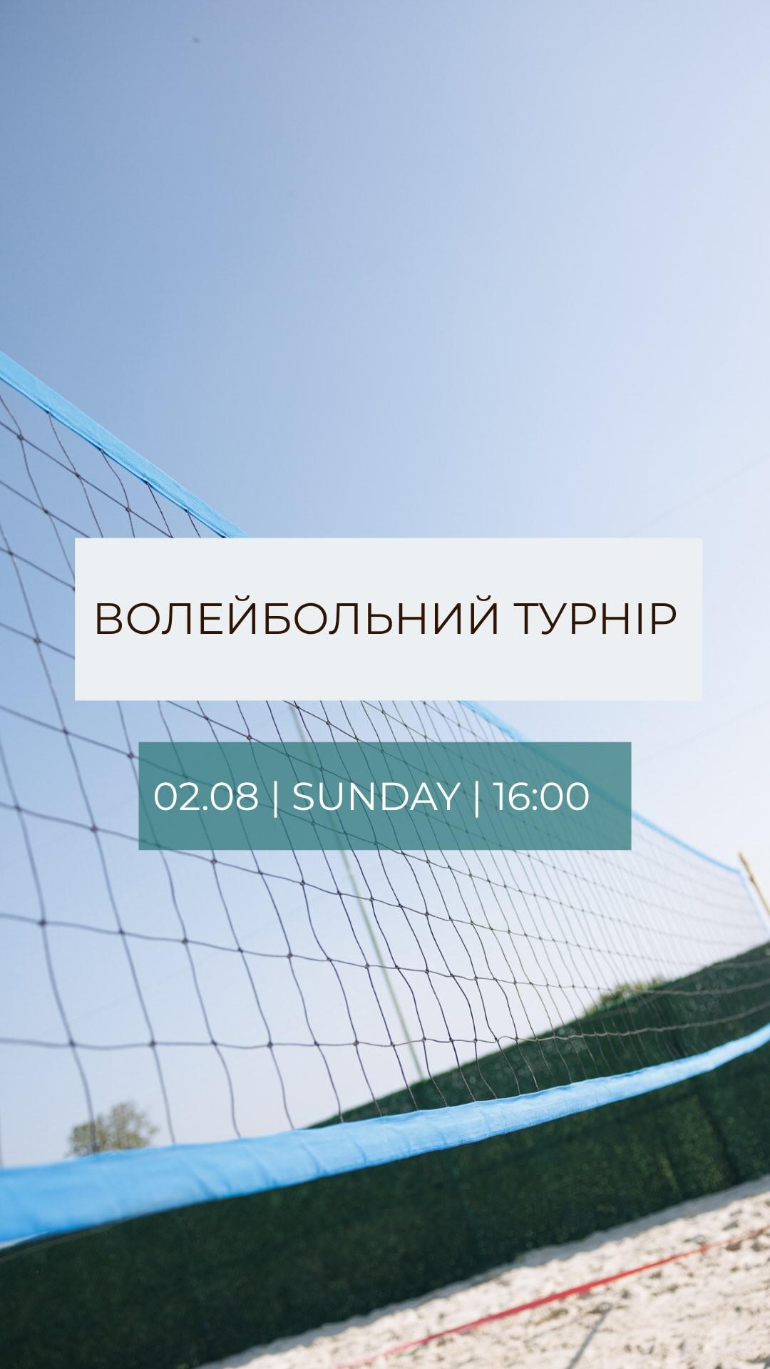Волейбольний турнір