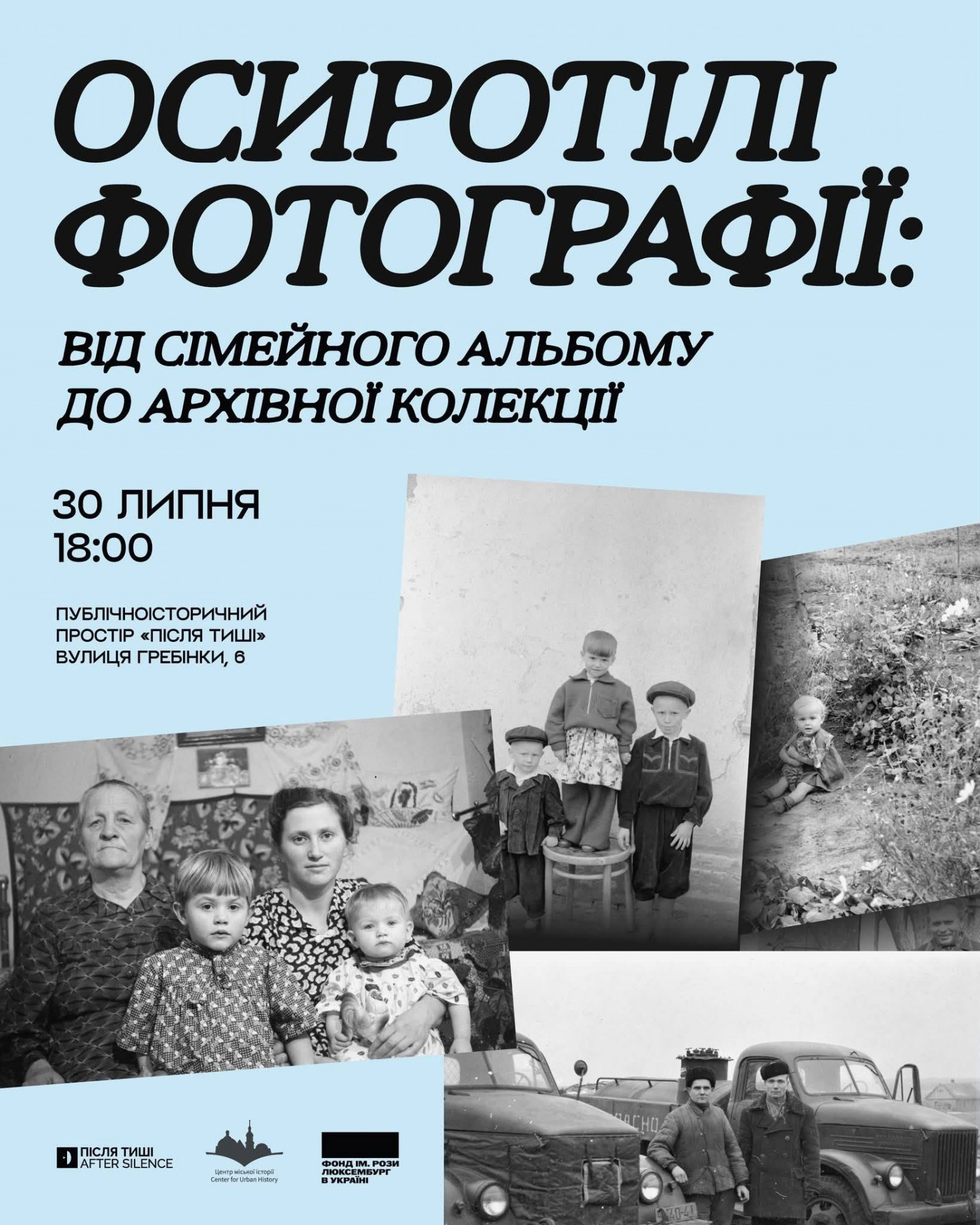 Розмова "Осиротілі фотографії: від сімейного альбому до архівної колекції"