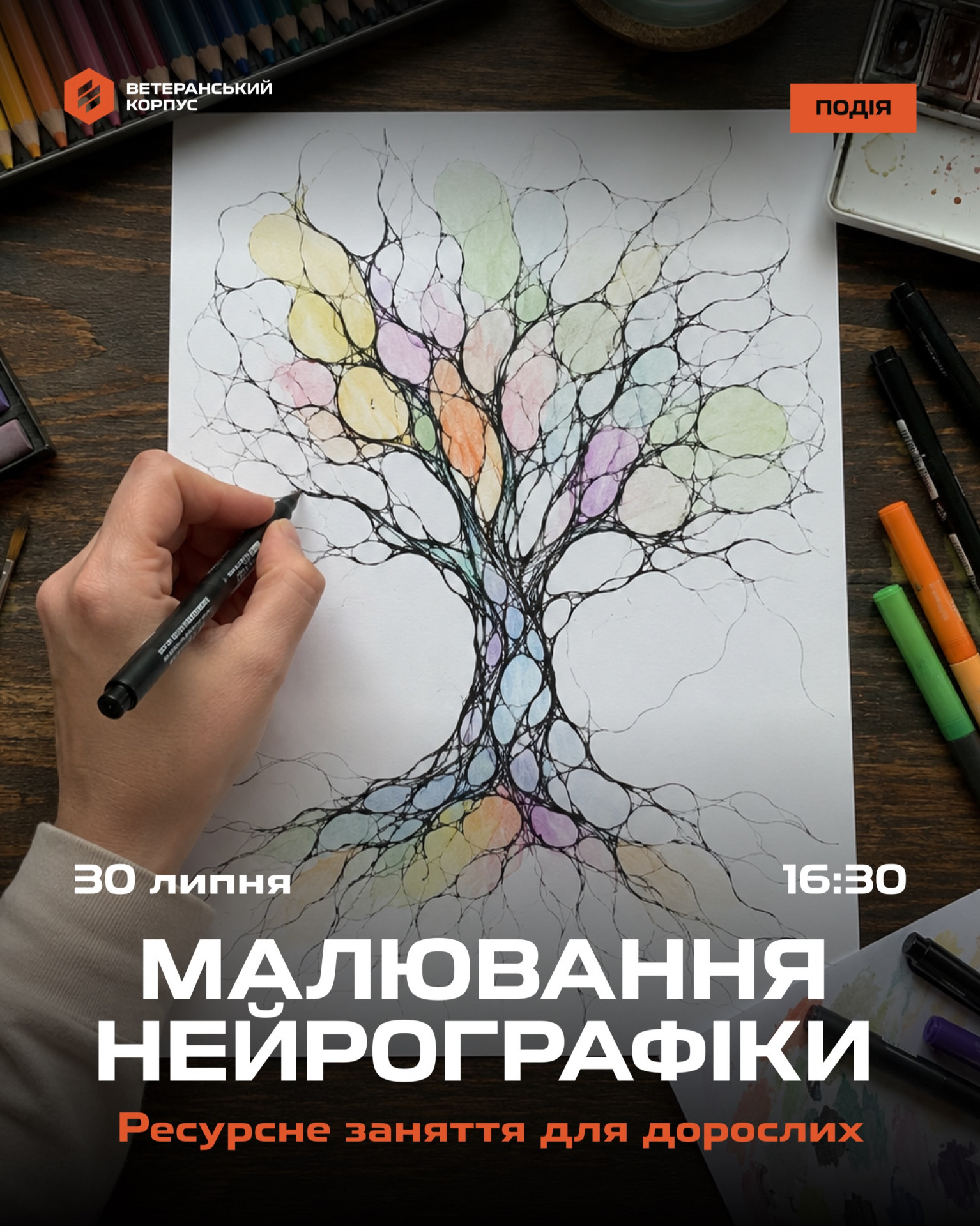 Заняття "Малювання нейрографіки"