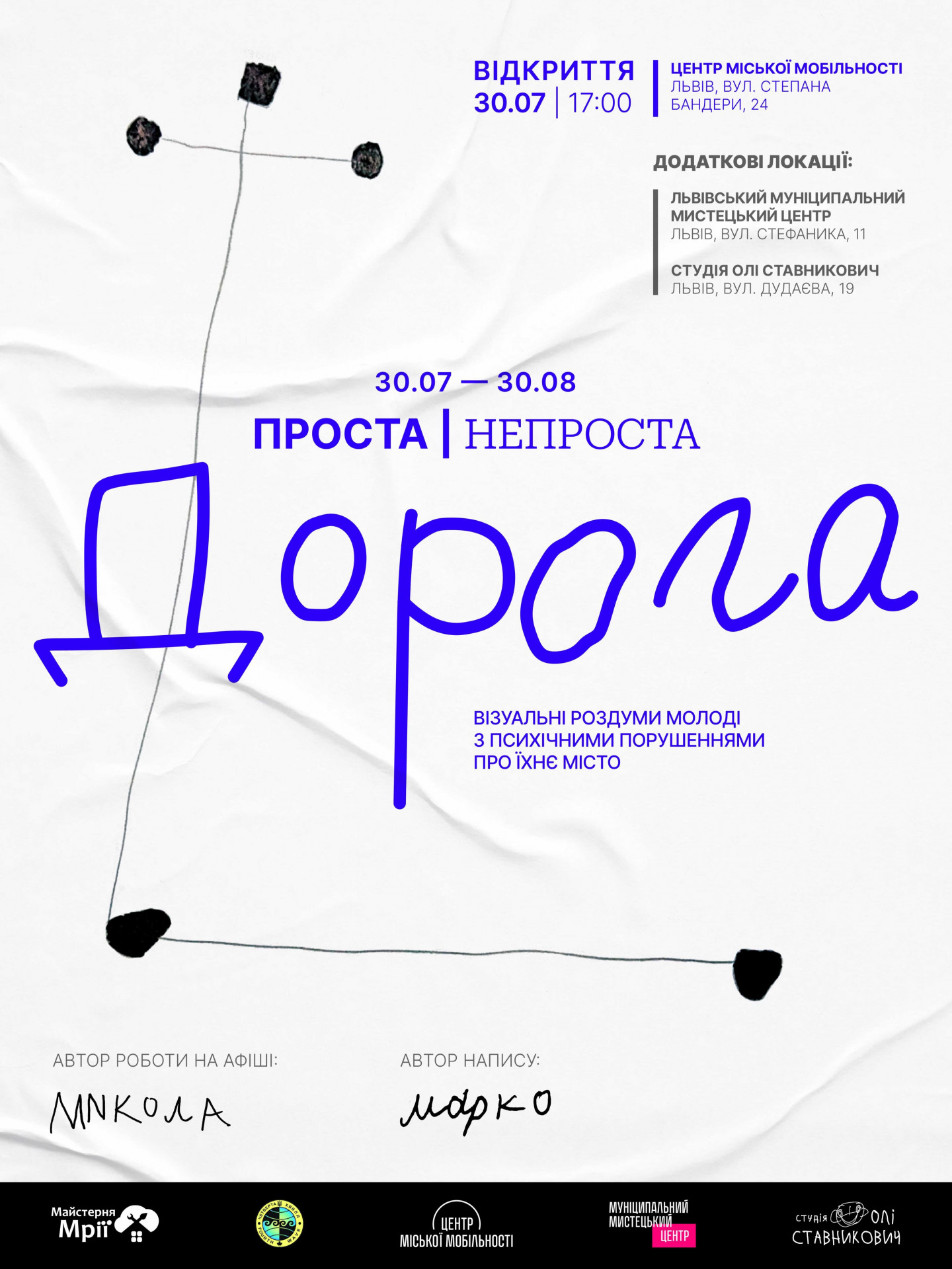 Виставка "Проста - непроста дорога": візуальні роздуми молоді з психічними порушеннями про Львів"
