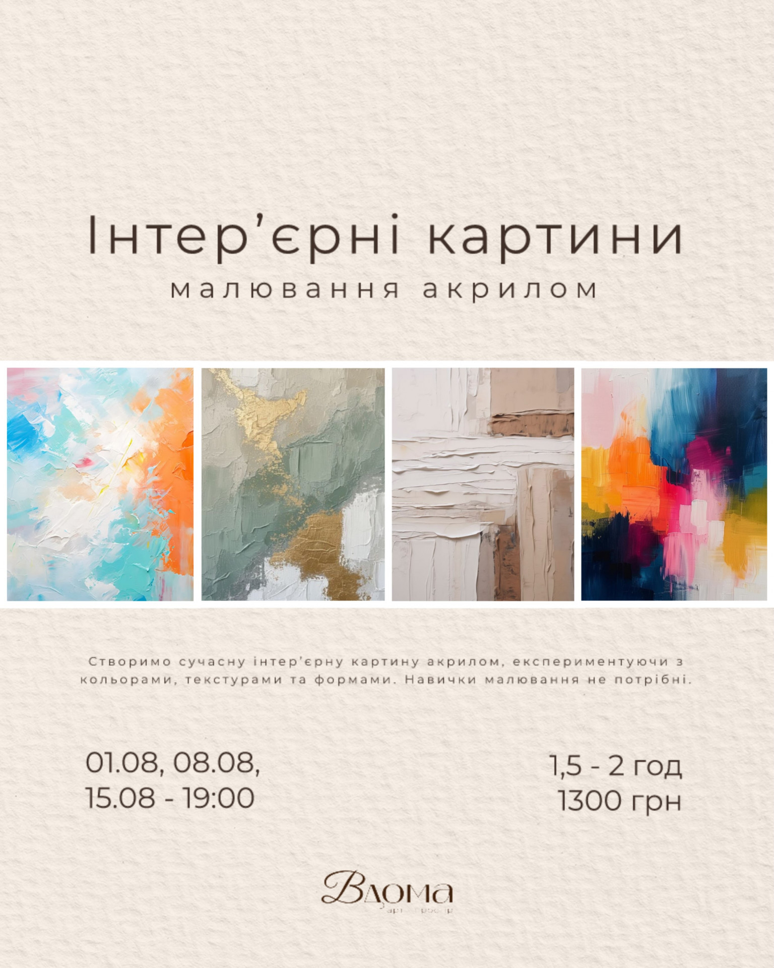 Майстер-клас "Інтер'єрні картини"