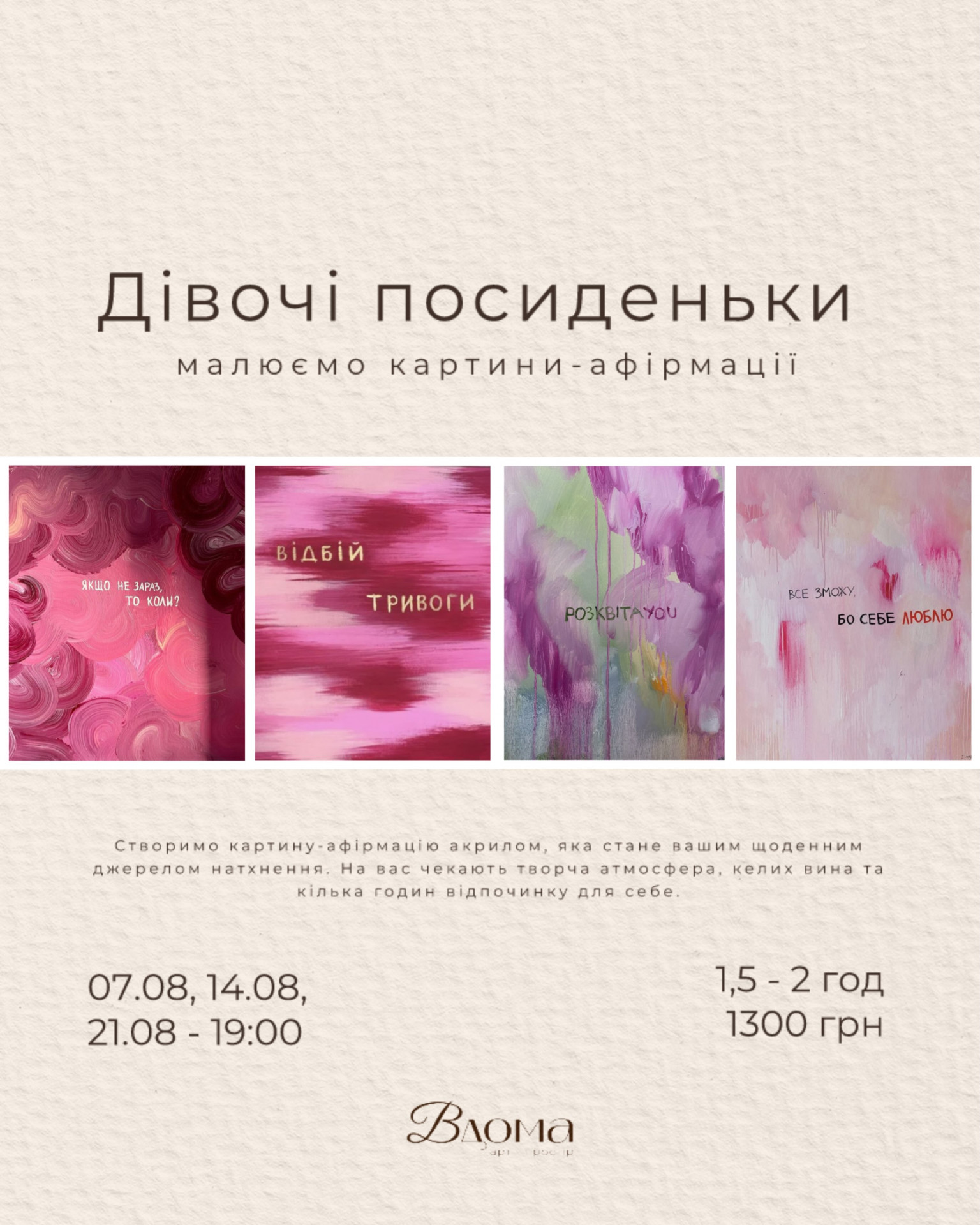 Дівочі посиденьки. Малюємо картини-афірмації