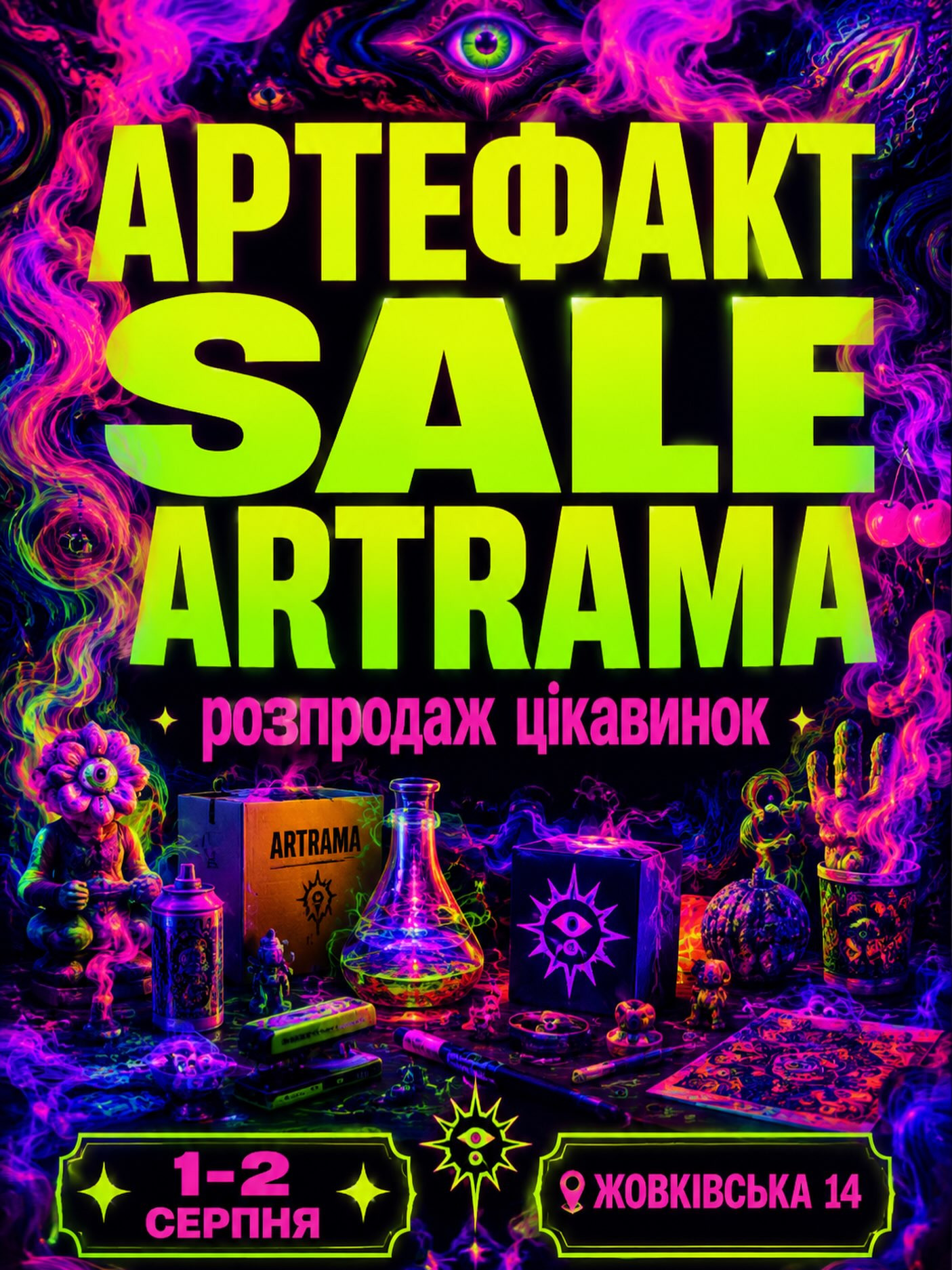 Артефакт Sale Artrama - фото Артефакт Sale Artrama - фото
