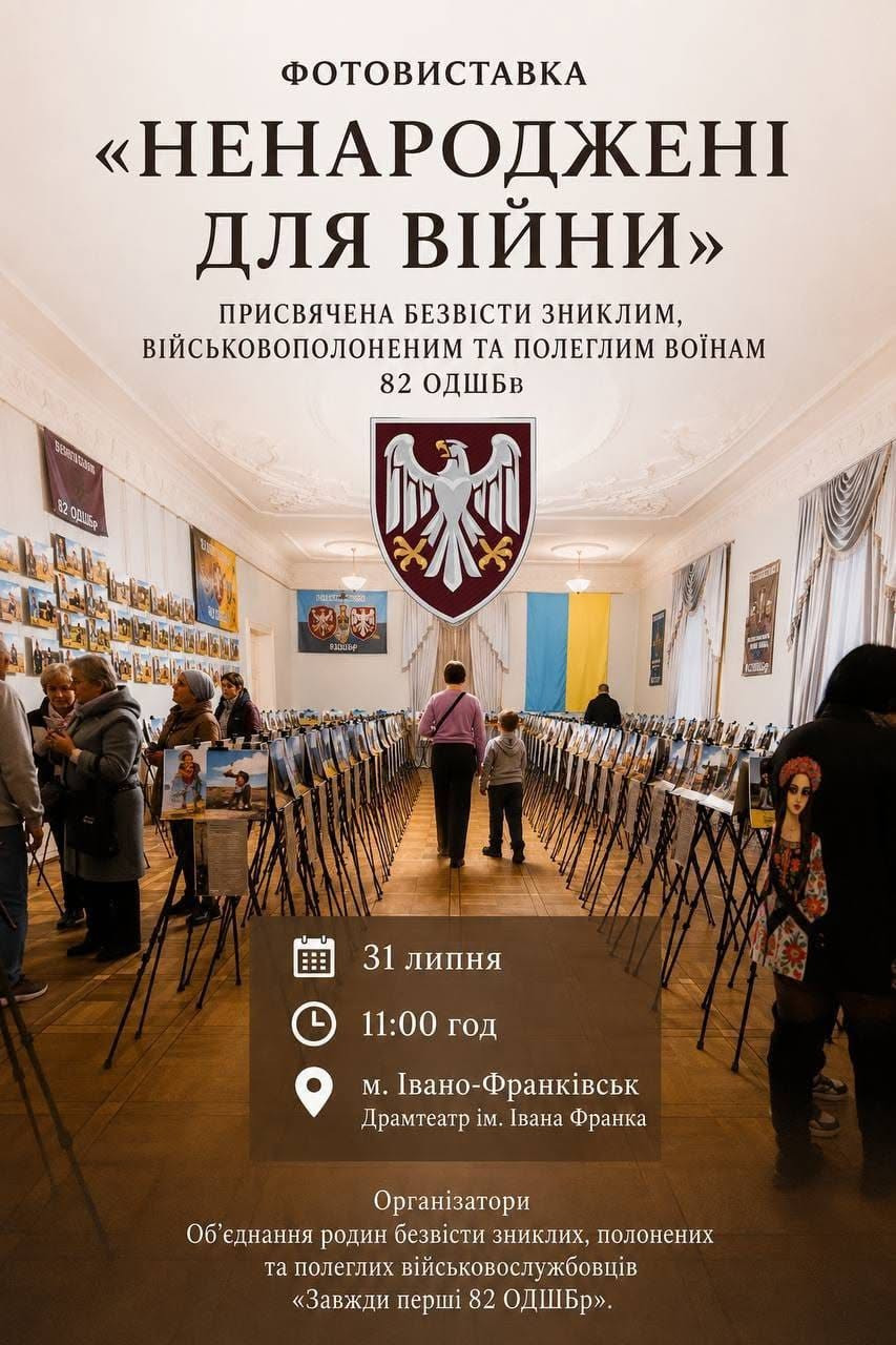 Фотовиставка "Ненароджені для війни"