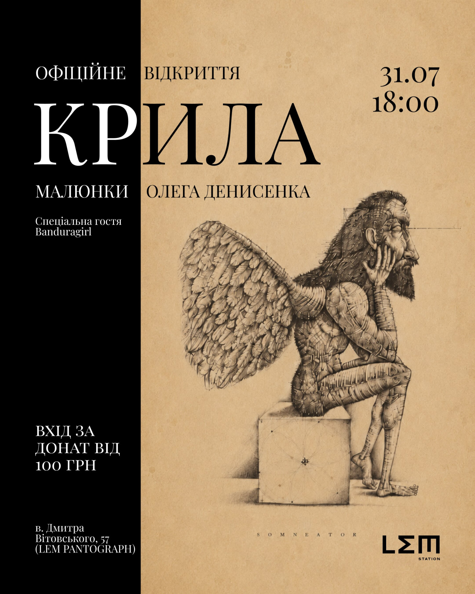 Виставка Олега Денисенка "Крила"