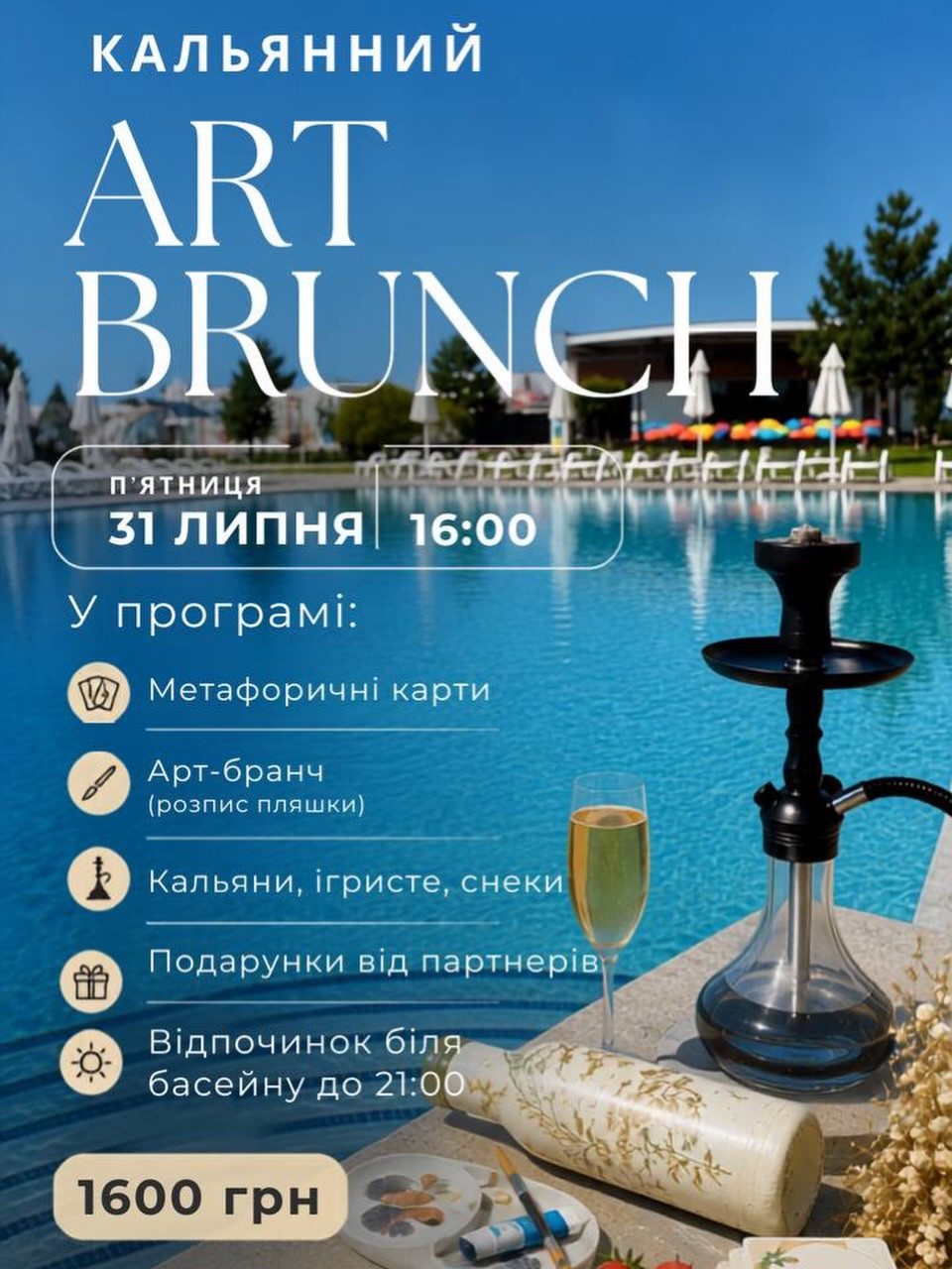 Кальянний art brunch