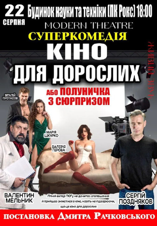 Кіно для дорослих - фото Кіно для дорослих - фото