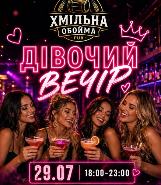 Дівочий вечір - фото Дівочий вечір - фото