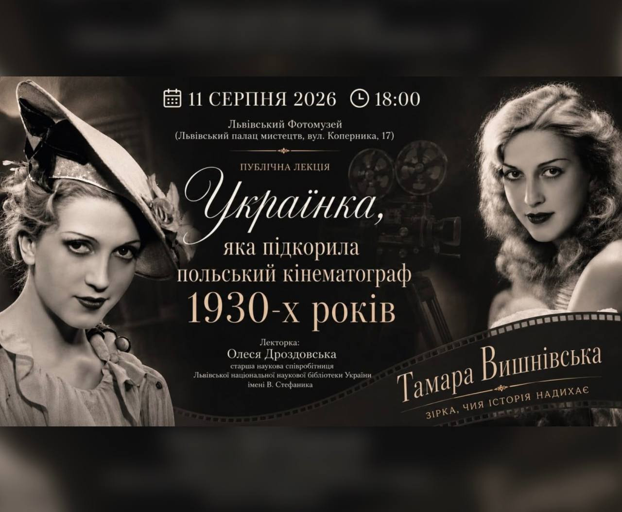 Лекція Олесі Дроздовської "Українка, яка підкорила польський кінематограф 1930-х років"